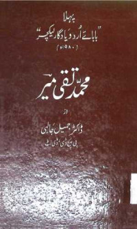 Image of محمد تقی میر