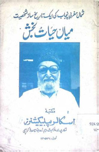 Image of میا ں حیات بخش