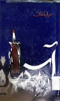 Image of آبدیدہ