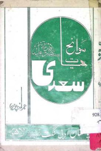 Image of سوانح حیات سعدی