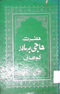 Image of حضرت حاجی بہادر کوہاٹی