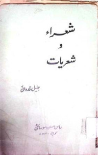 Image of شعراء شعریات