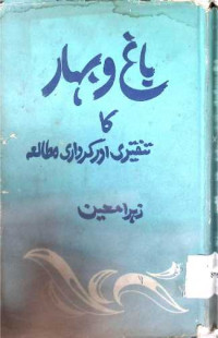 Image of ناغ و بہا ر
