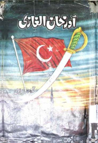 Image of اور خان الغازی