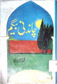 Image of چاندنی بیگم