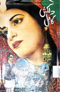 Image of دلکش کامل