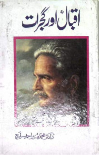 Image of اقبال اور گجرات