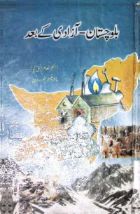 Image of بلوچستان آ زا دی کے بعد