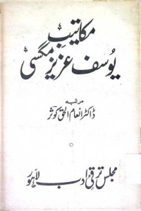 Image of مکاتیب یوسف عزیز مگسی