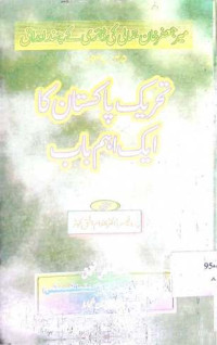 Image of تحریک پاکستان کا ایک اہم باب