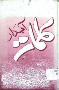 Image of کلمات آبدار