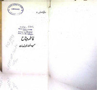 Image of تذکرہ قاضی محمد ثناء اللہ پانی پتی