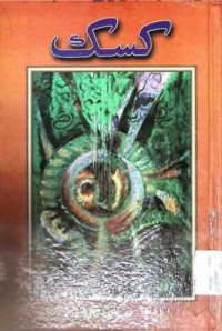Image of کسک