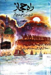 Image of راہ حجاز