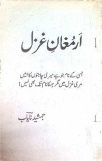 Image of ارمغان غزل