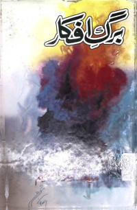 Image of برگ افکار