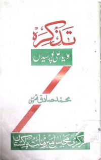 Image of تذکرہ اولیائے علی پورسیداں