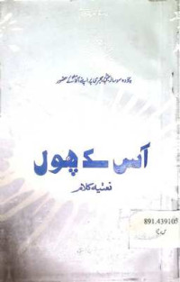 Image of آس کے پھول