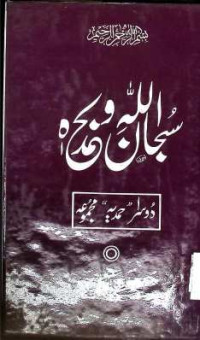 Image of سبحان اللہ وبحمدہ