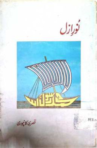 Image of اردو ڈراما