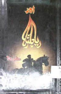 Image of اور دیا جلتا رہا