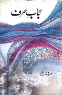 Image of حجاب حروف