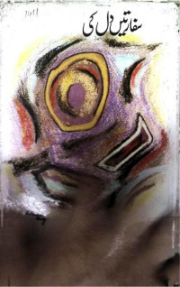 Image of سفارتیں دل کی