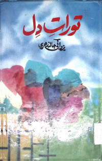 Image of تورات دل