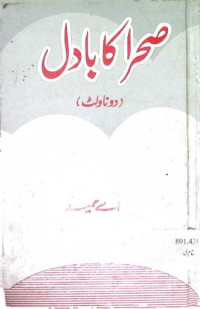 Image of صحرا  کا بادل