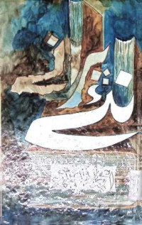 Image of نئے پرانے