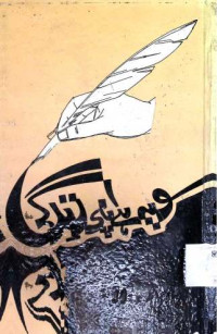 Image of سویہ ہے اپنی زندگی