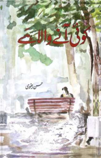 Image of کوئی آنے والا ہے