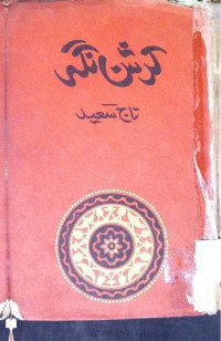 Image of کرشن نگر