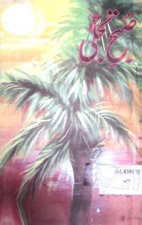 Image of صبح تجلی