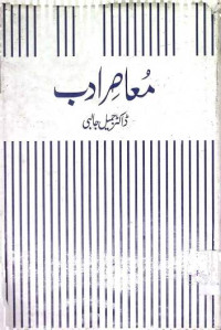 Image of معاصر ادب