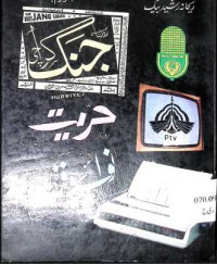 Image of زندہ صحافی یوسوف صدیقی