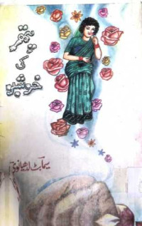 Image of پتھر کی خو شبو