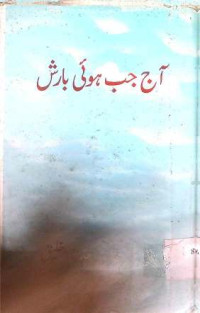 Image of آج جب ہوئی بارش