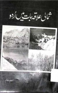 Image of شمالی علاقہ جات میں اردو