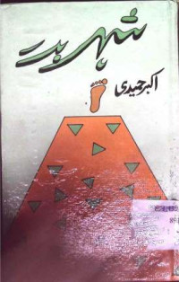 Image of شہر بدر