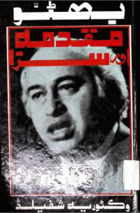 Image of ززی مقدمہ اور سزا