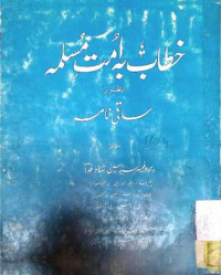 Image of خطاب بہ امت مسلمہ