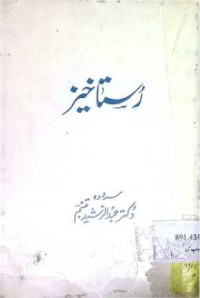 Image of رستا خیز
