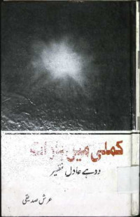 Image of کملی میں بارات
