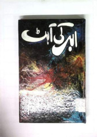 Image of ابرکی آہٹ