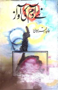 Image of نئے آدم کی آواز