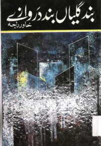 Image of بندگلیاں بند دروازے