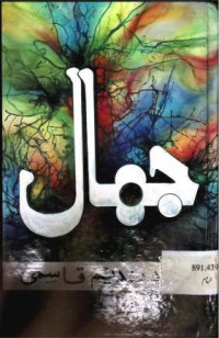 Image of جمال