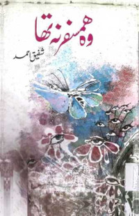 Image of وہ ہمسفر نہ تھا