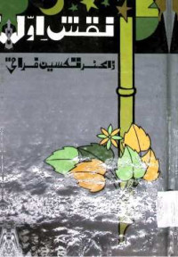 Image of نقش اول